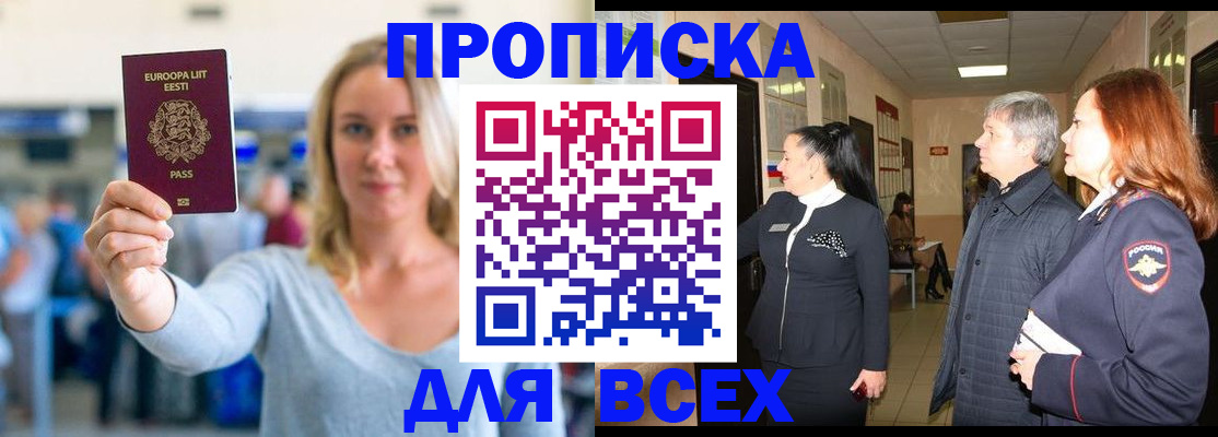 прописка ребенка в Челябинске