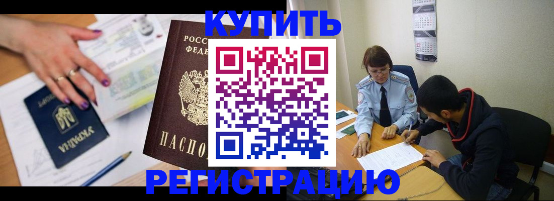 прописка от собственника в Челябинске