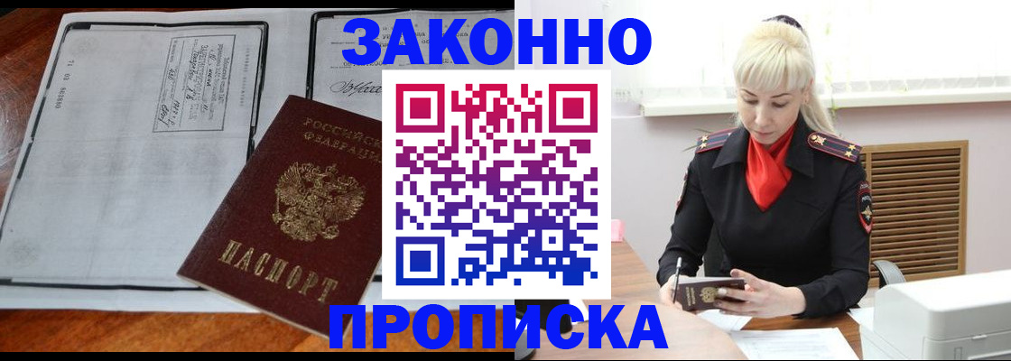временная прописка в Челябинске