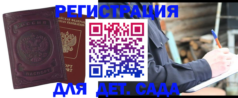 купить прописку в Челябинске