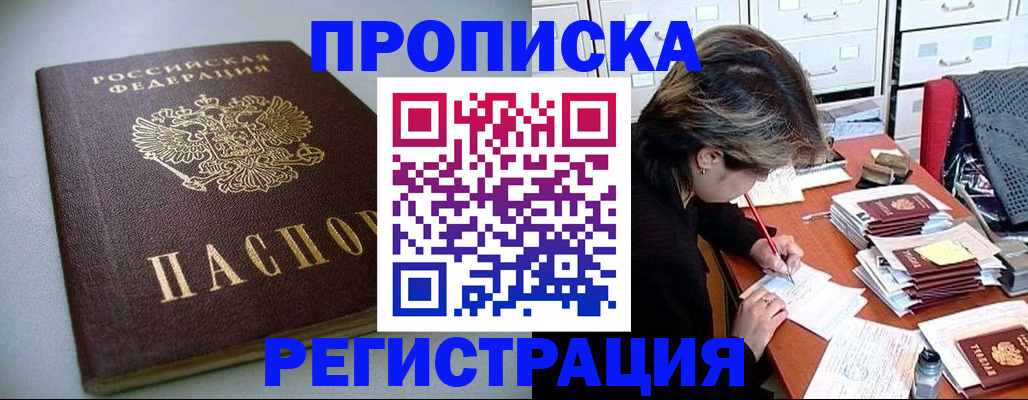 прописка 2025 в Челябинске