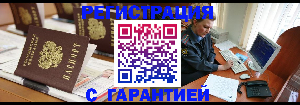 прописка для кредита в Челябинске